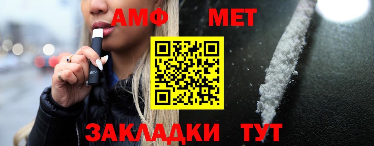 АМФ  Amphetamine Розовый  Вход с VPN  Кумертау 