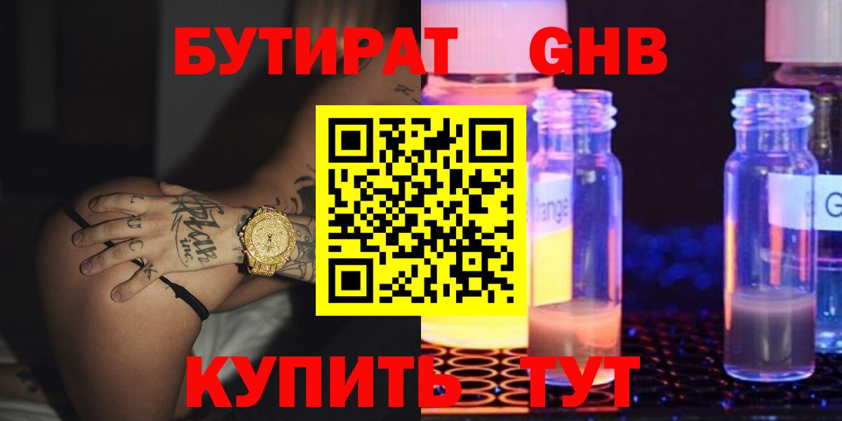 БУТИРАТ Butirat Кумертау