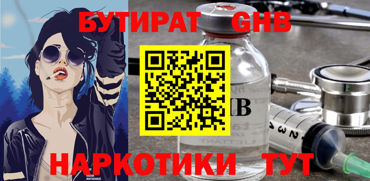Кумертау  БУТИРАТ бутик  Вход с VPN 