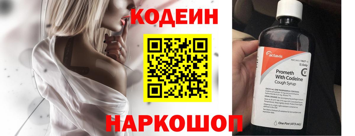 Кодеиновый сироп Lean Purple Drank  Вход с VPN  Кумертау 