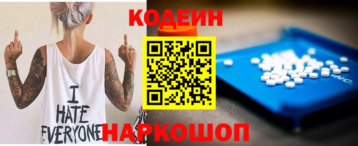 Кодеиновый сироп Lean напиток Lean (лин) Кумертау