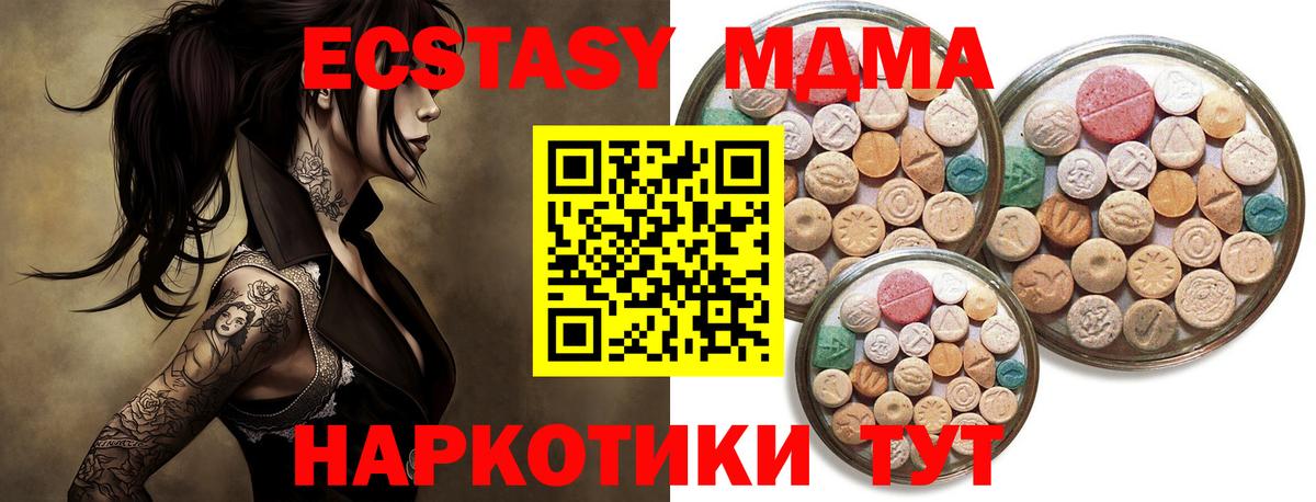ЭКСТАЗИ 280 MDMA Кумертау