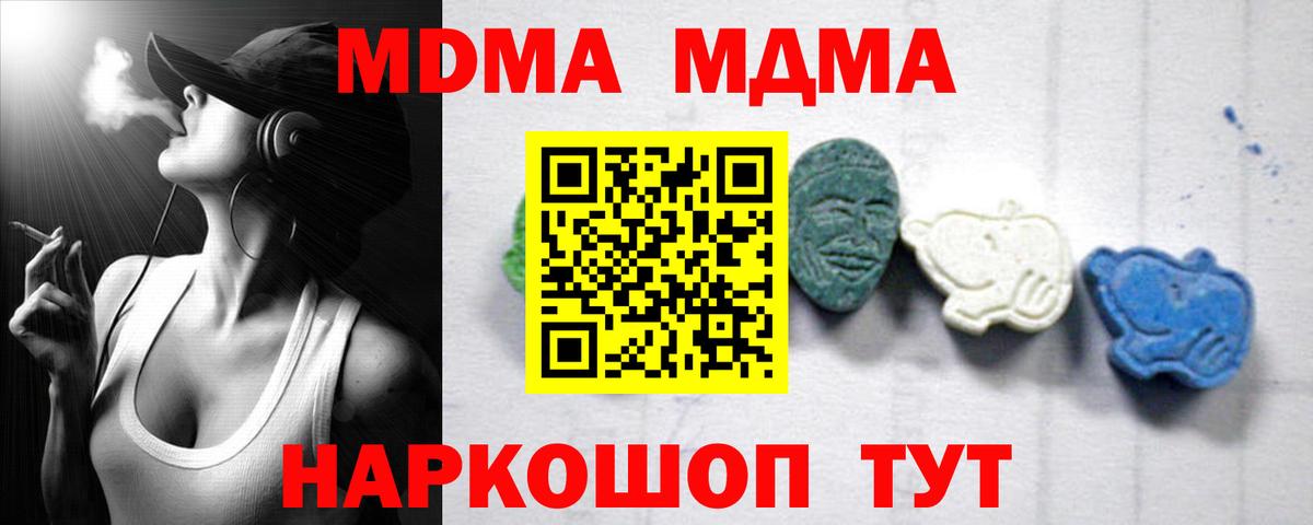 Кумертау  МДМА кристаллы  Вход с VPN  МДМА VHQ 