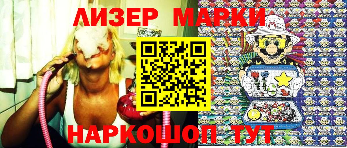 Марки NBOMe 1,8мг Кумертау